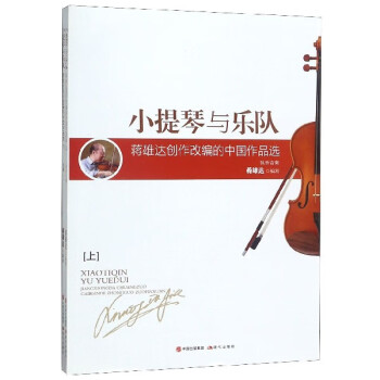 小提琴與樂隊(duì) 小提琴與樂隊(duì)
