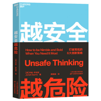 越安全越危險 越安全越危險