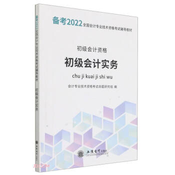 初級會計實務 初級會計實務