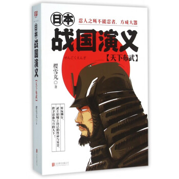 日本戰(zhàn)國(guó)演義 日本戰(zhàn)國(guó)演義