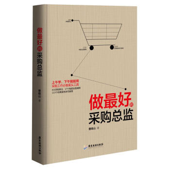 做的采購總監 做的采購總監