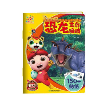 恐龍生存絕技 恐龍生存絕技