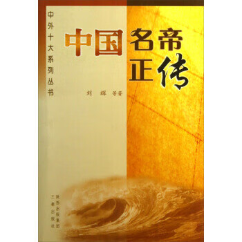 中國名帝正傳