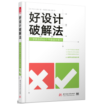 好設計破解法 好設計破解法