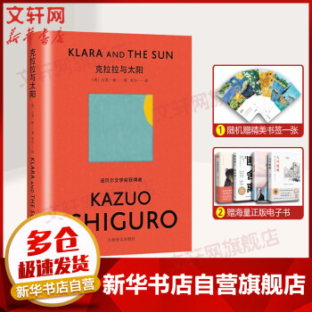 克拉拉與太陽 克拉拉與太陽