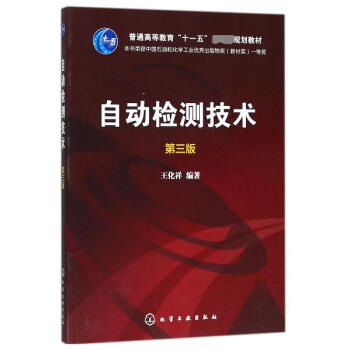 自動檢測技術 自動檢測技術