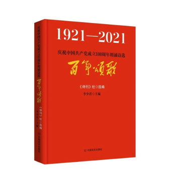 《百年頌歌》 《百年頌歌》