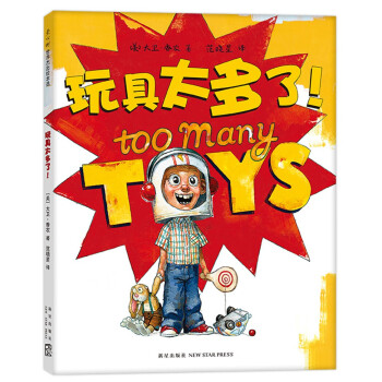玩具太多了! 玩具太多了!