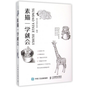 素描一學就會 素描一學就會