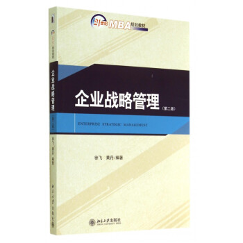 企業(yè)戰(zhàn)略管理 企業(yè)戰(zhàn)略管理