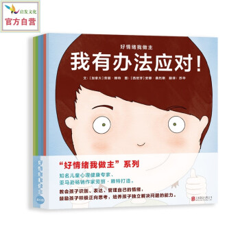 好情緒我做主 好情緒我做主