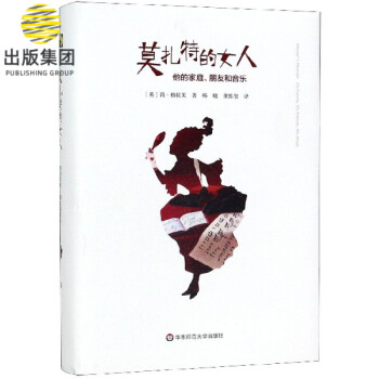 莫扎特的女人 莫扎特的女人