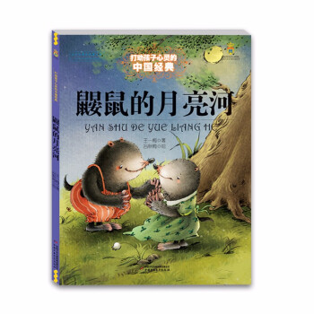 鼴鼠的月亮河 鼴鼠的月亮河