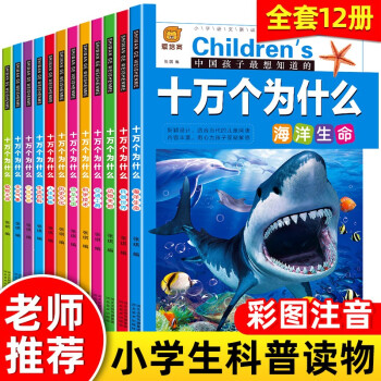 十萬個為什么 十萬個為什么