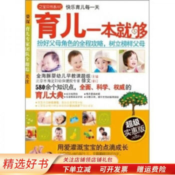 育兒一本就夠 育兒一本就夠