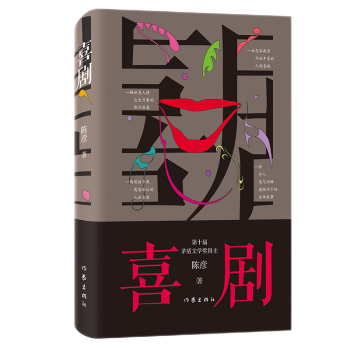 喜劇陳彥小說 喜劇陳彥小說
