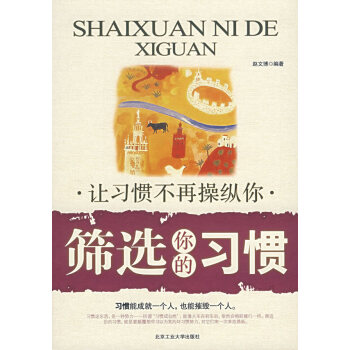 篩選你的習慣 篩選你的習慣