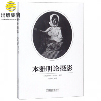 本雅明論攝影 本雅明論攝影