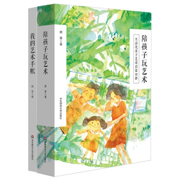 陪孩子玩藝術 陪孩子玩藝術