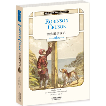 魯濱遜漂流記 魯濱遜漂流記