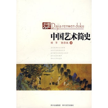 中國藝術簡史 中國藝術簡史