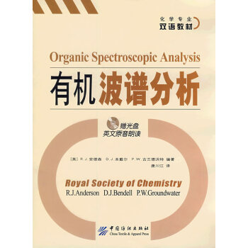 有機波譜分析 有機波譜分析