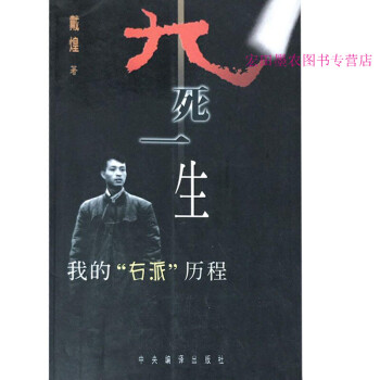 我的右派歷程 我的右派歷程