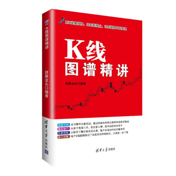 K線圖譜精講 K線圖譜精講