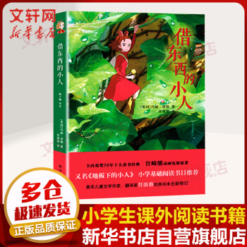 借東西的小人 借東西的小人