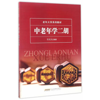 中老年學二胡 中老年學二胡