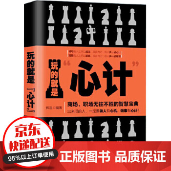玩的就是心計 玩的就是心計