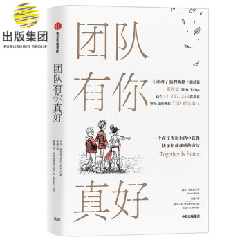 團(tuán)隊(duì)有你真好 團(tuán)隊(duì)有你真好