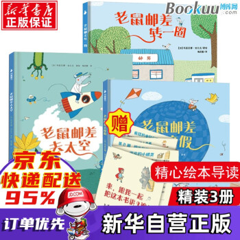 老鼠郵差系列 老鼠郵差系列