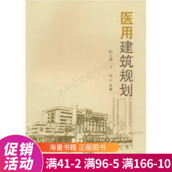 醫(yī)用建筑規(guī)劃 醫(yī)用建筑規(guī)劃