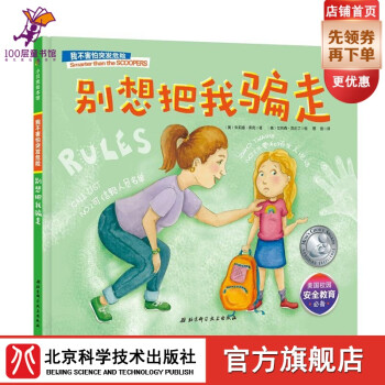 別想把我騙走 別想把我騙走