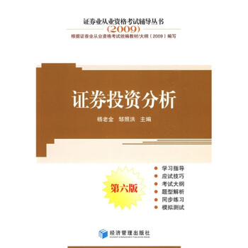證券投資分析 證券投資分析