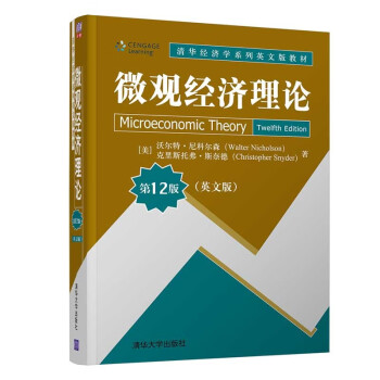 微觀經(jīng)濟理論 微觀經(jīng)濟理論