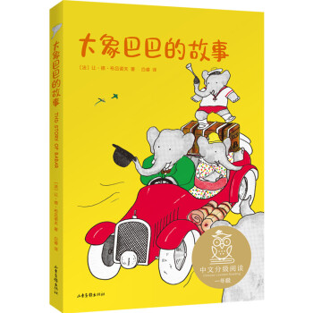 中文分級閱讀 中文分級閱讀