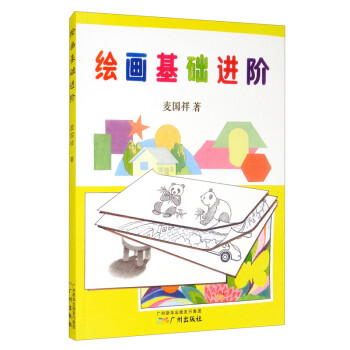 繪畫基礎進階 繪畫基礎進階