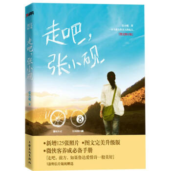 走吧,張小硯