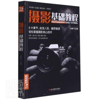 攝影基礎教程 攝影基礎教程