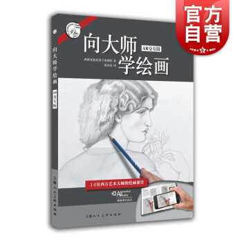 向大師學繪畫