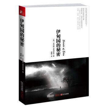 伊甸園的秘密 伊甸園的秘密