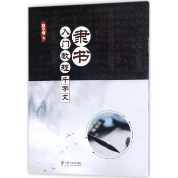 隸書(shū)入門(mén)教程