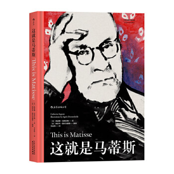 這就是馬蒂斯 這就是馬蒂斯