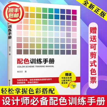 配色訓(xùn)練手冊(cè)