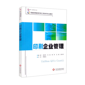 印刷企業(yè)管理