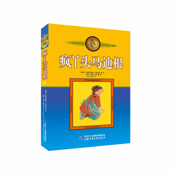 瘋丫頭馬迪根 瘋丫頭馬迪根