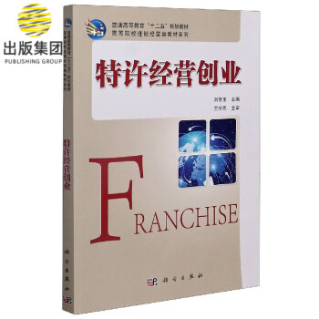 特許經(jīng)營創(chuàng)業(yè) 特許經(jīng)營創(chuàng)業(yè)