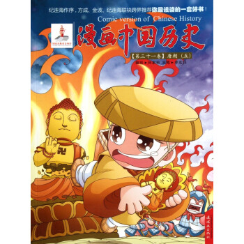 漫畫中國歷史